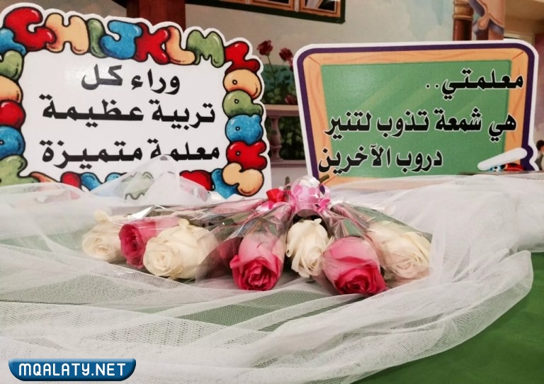 توزيعات يوم المعلم انستقرام