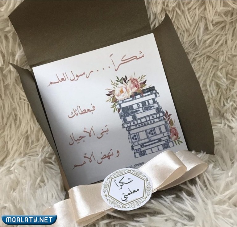 توزيعات يوم المعلم 2023
