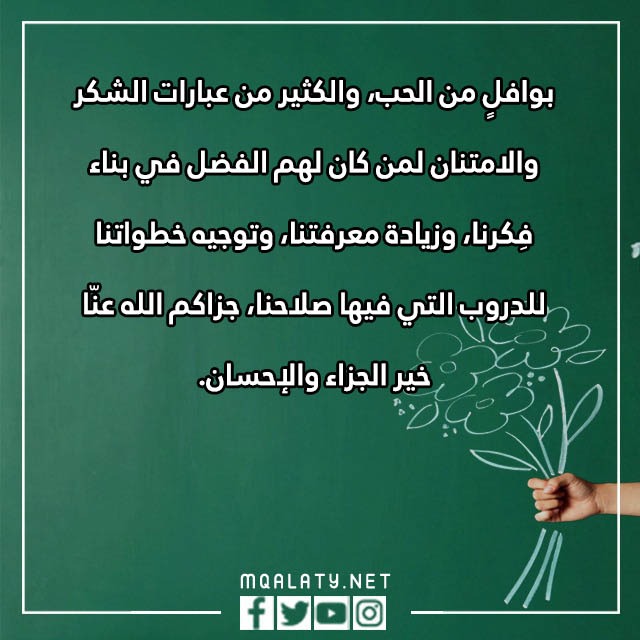 كلمة عن يوم المعلم عن بعد مكتوبة بالصور