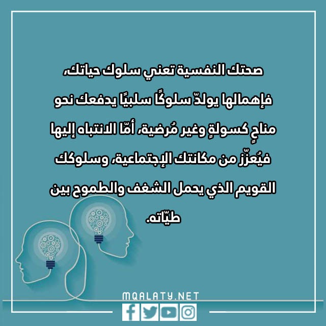 صور عبارات عن اليوم العالمي للصحة النفسية 10 أكتوبر