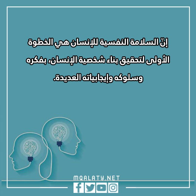 صور عبارات عن اليوم العالمي للصحة النفسية 10 أكتوبر