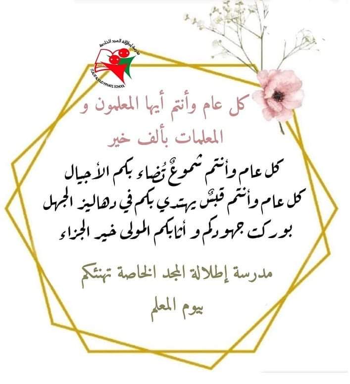 تصميم بطاقات تهنئة يوم المعلم بدون حقوق