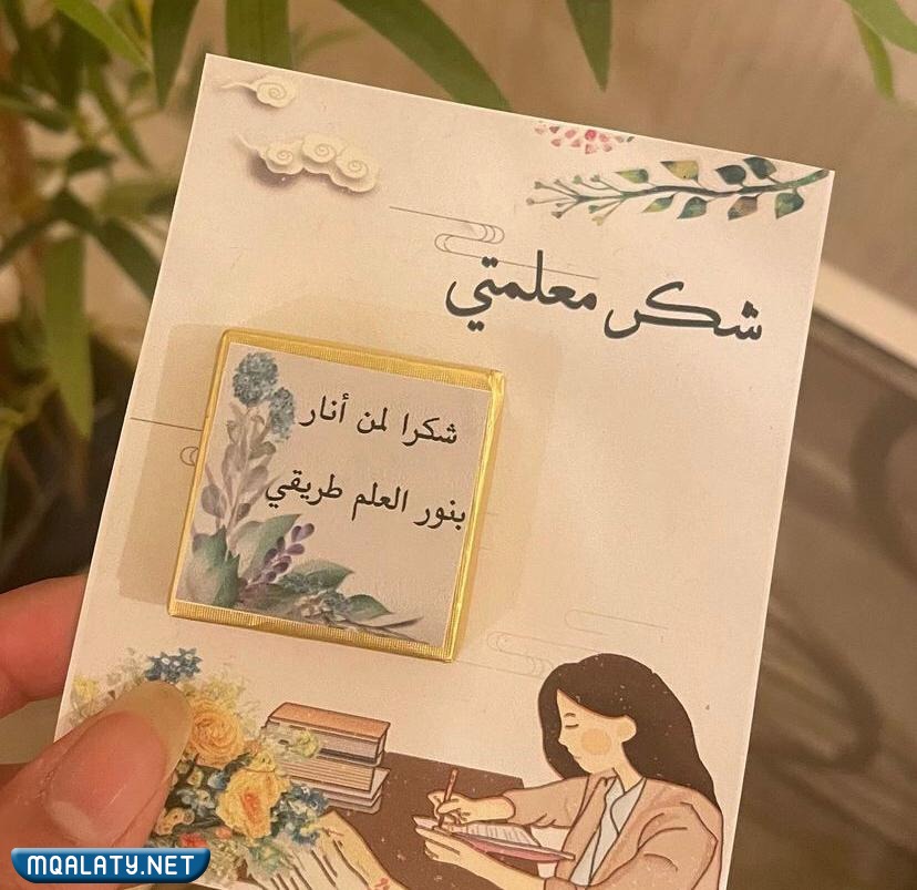 تصاميم بطاقات معايدة المعلمين