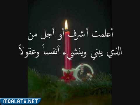 صور جميلة للمعلم