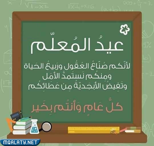 صور عن المعلم في يوم المعلم