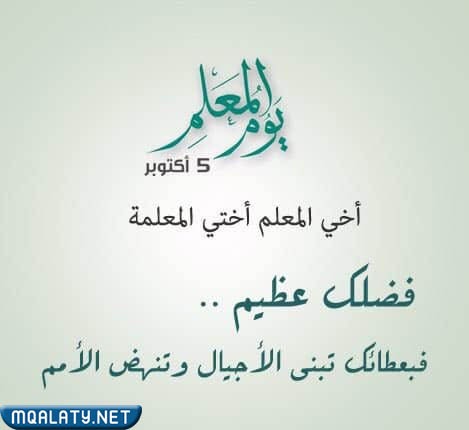 أجمل صور للمعلم في يوم المعلم