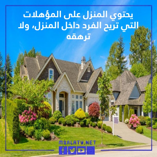مطوية خاصة بمواصفات المسكن الصحي