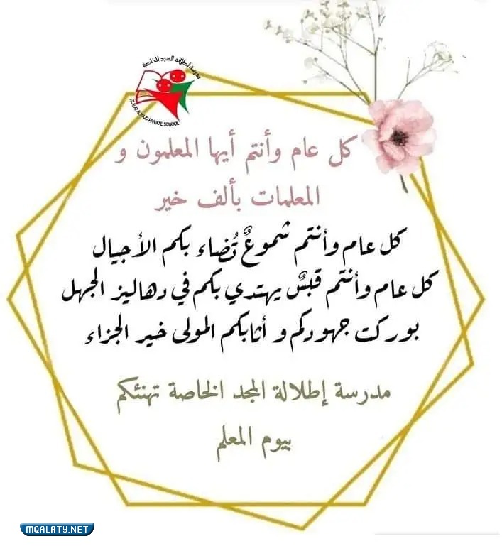 أجِمل رمزيِات ليومِ المعلّم العالميّ 2023
