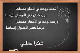 تصميم بطاقات تهنئة يوم المعلم بدون حقوق