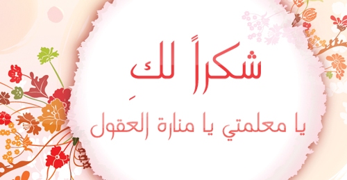 تصميم يوم المعلم بدون حقوق 2023