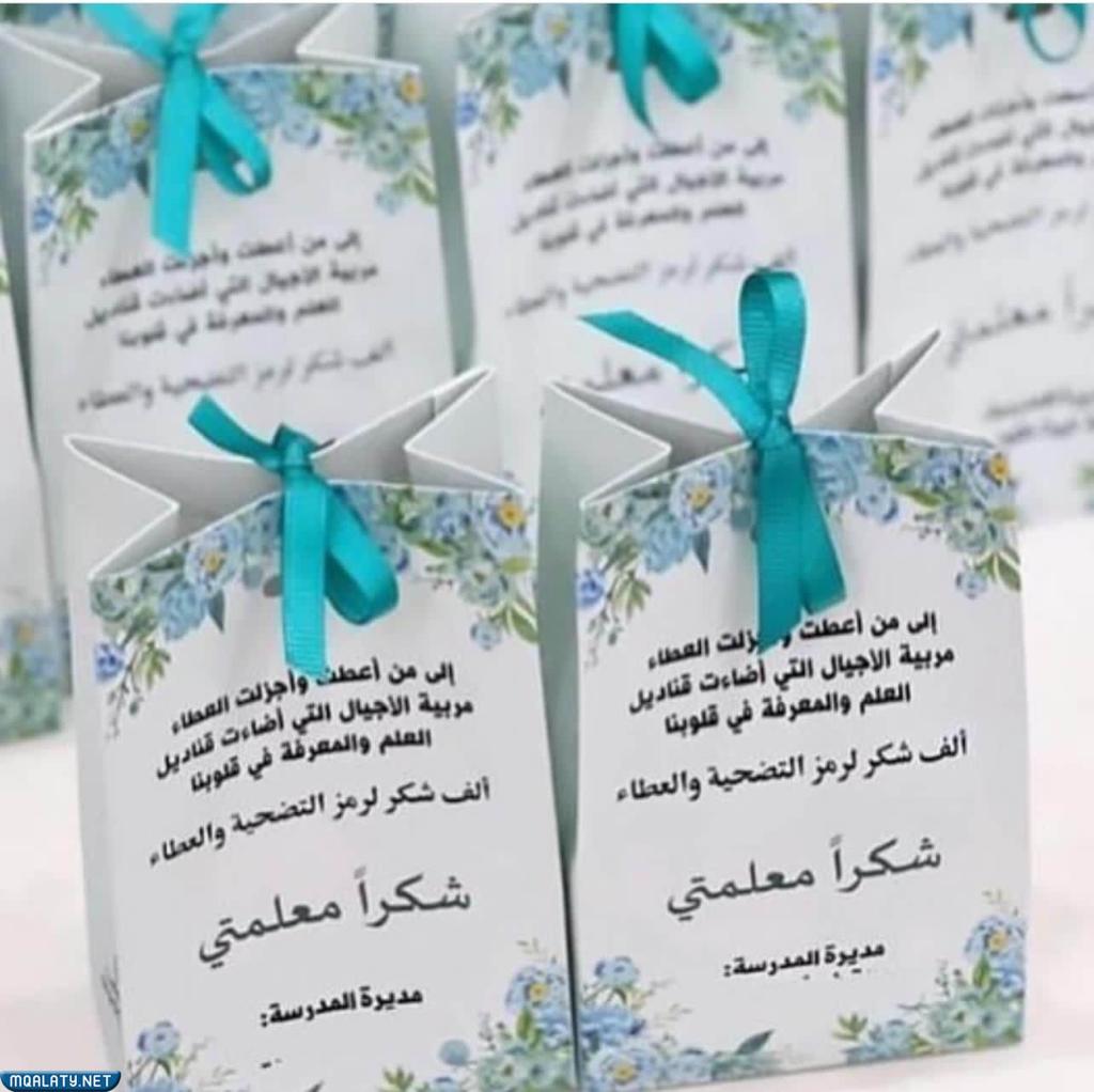 أجمل أفكار هدايا للمعلمة في يوم المعلم العالمي