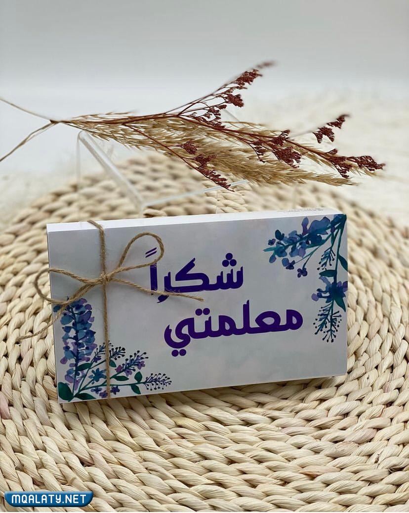 أجمل توزيعات ورد يوم المعلم