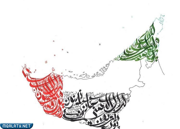 أجمل رسومات مميزة عن يوم العلم الإماراتي 2023