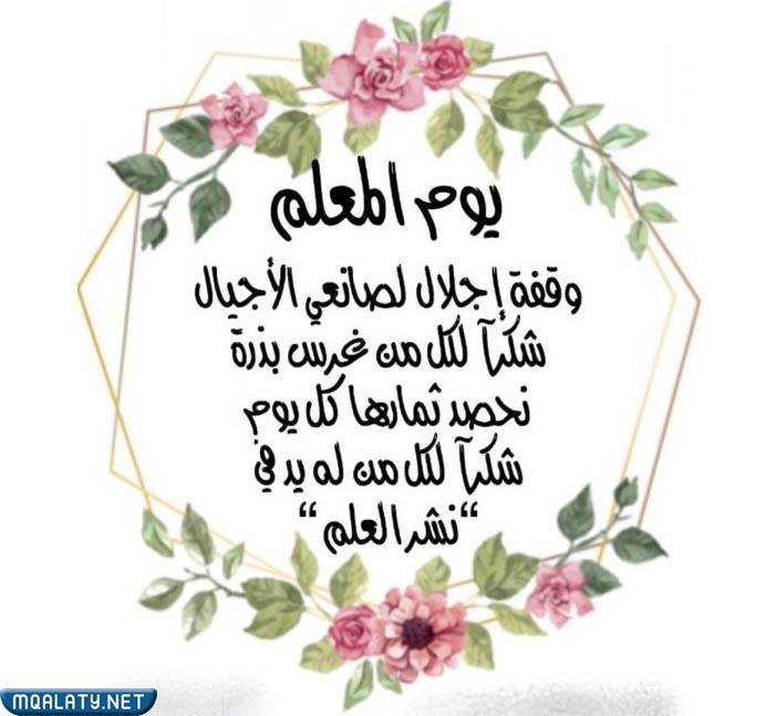 أفكار رسالة شكر وتقدير للمعلمة