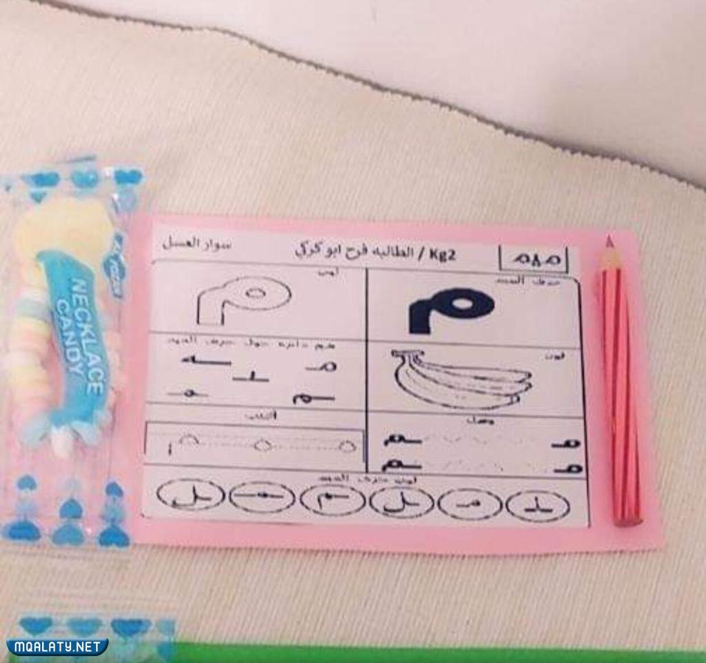 أفكار مطوية عن حرف الميم