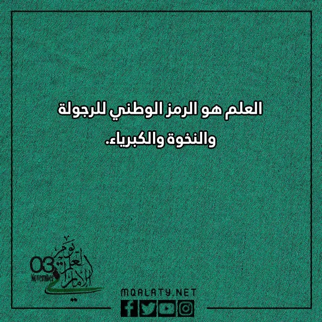 اجمل صور عبارات يوم العلم الاماراتي 2023 جديدة