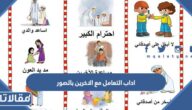 اداب التعامل مع الاخرين بالصور