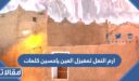 ارم النعل لمغيزل العين ياحسين كلمات