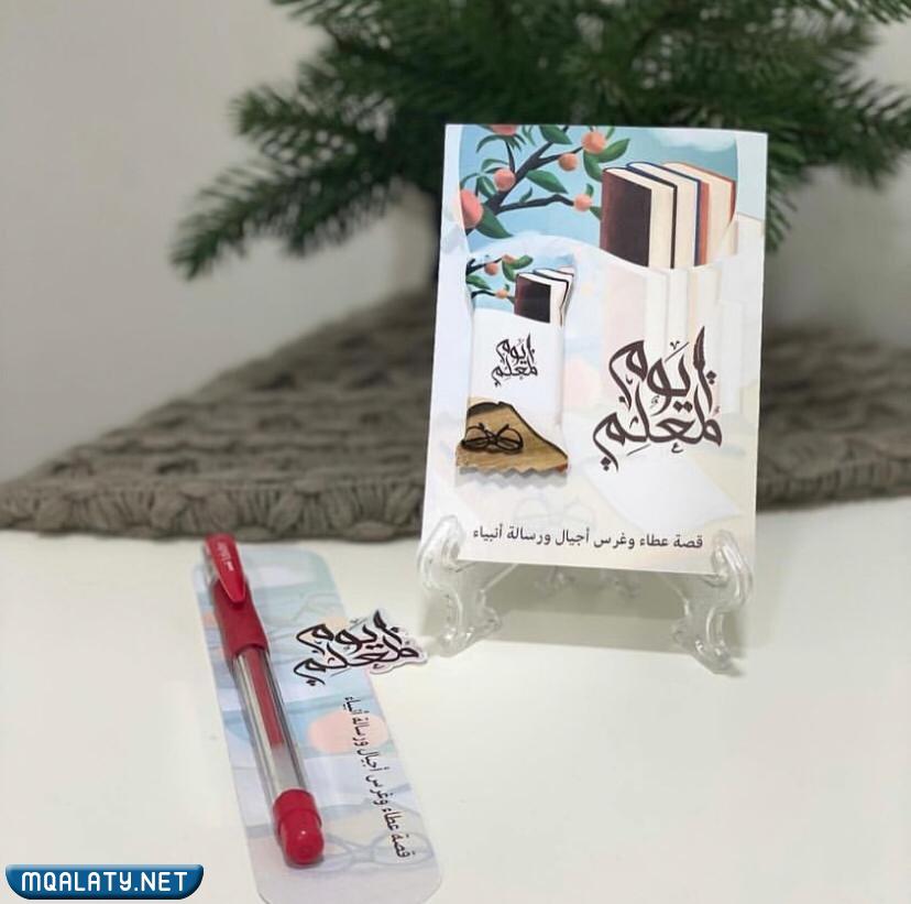 افكار هدايا للمعلمات في يوم المعلم