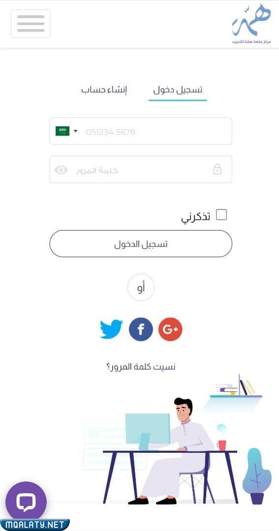 منصة همة تسجيل الدخول