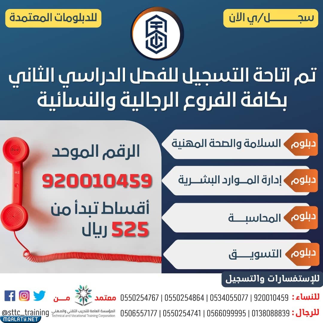 التسجيل في معهد التقنية المميزة العالي للتدريب