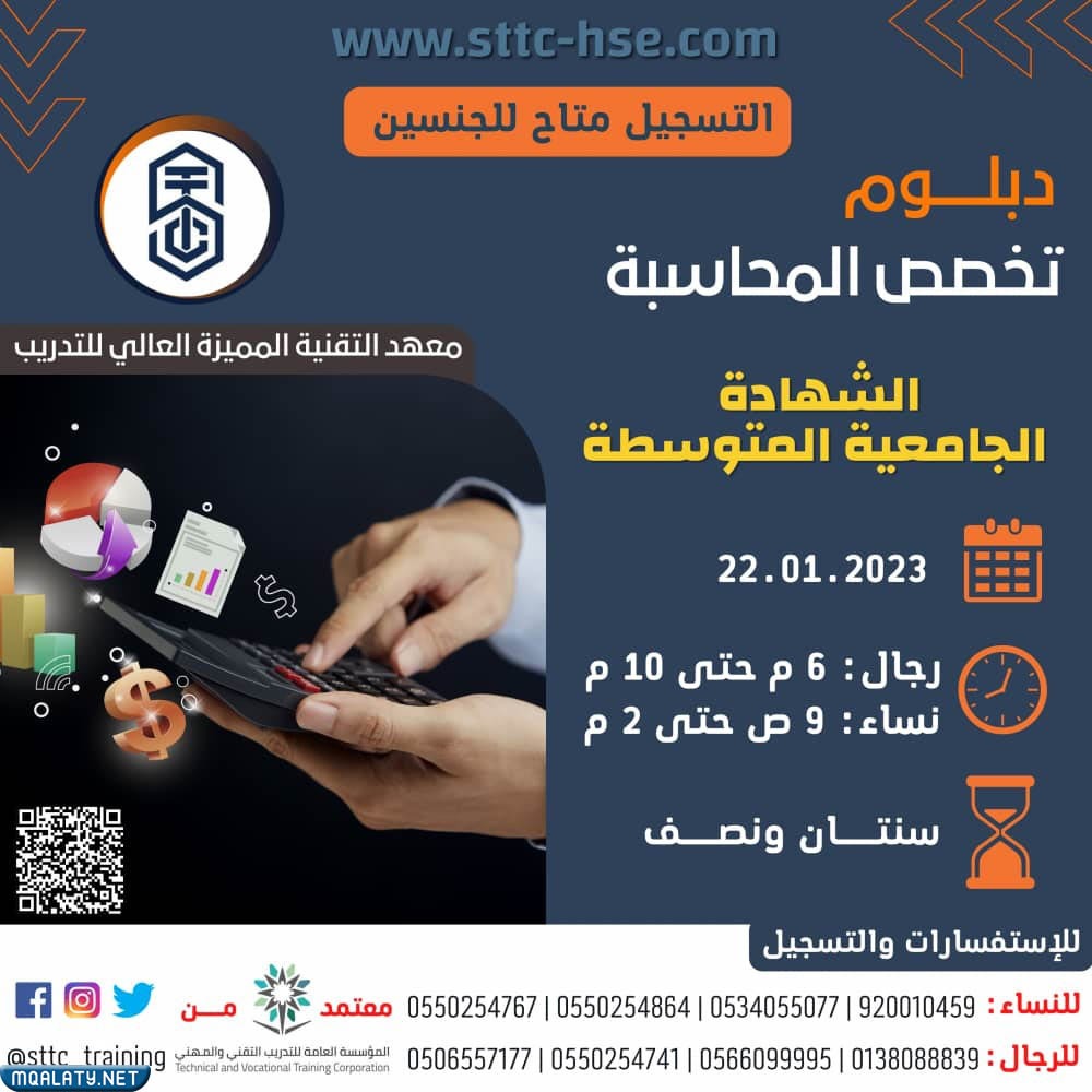 دبلوم المحاسبة