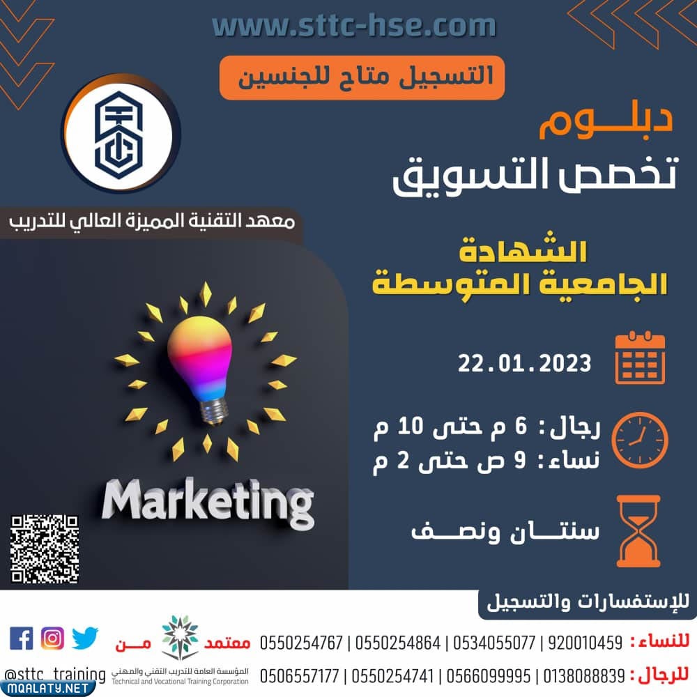 دبلوم التسويق