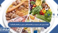 الغذاء يحتوي على مجموعه من الاطعمة التي تحتوي من العناصر الغذائيه ؟