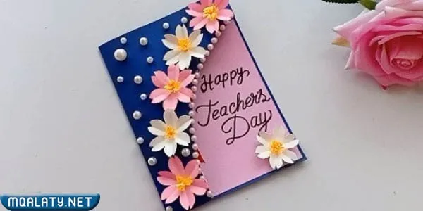 بطاقات تهنئة عيد المعلم