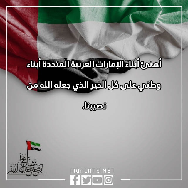 بطاقات يوم العلم الاماراتي