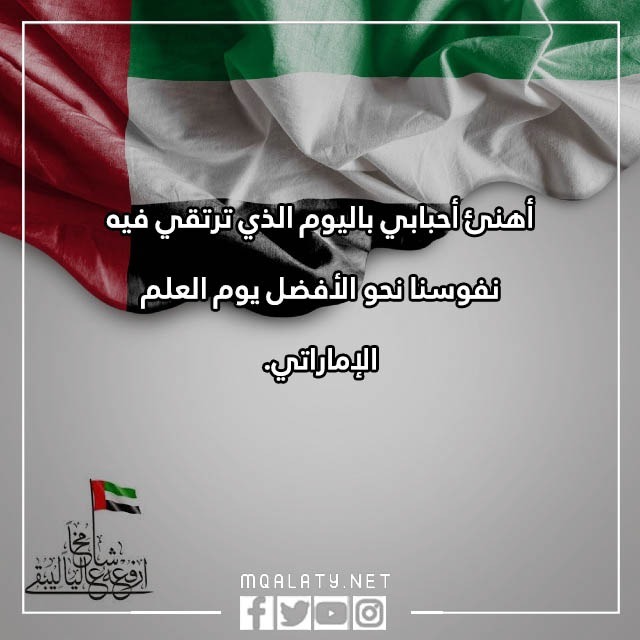 بطاقات يوم العلم الاماراتي