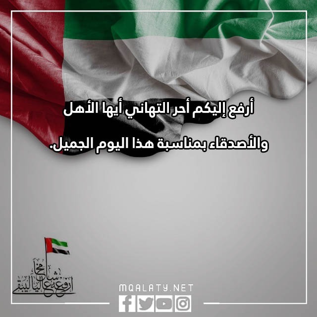 بطاقات يوم العلم الاماراتي