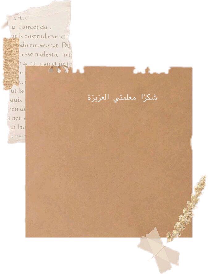 تصميم اطارات يوم المعلم بدون حقوق