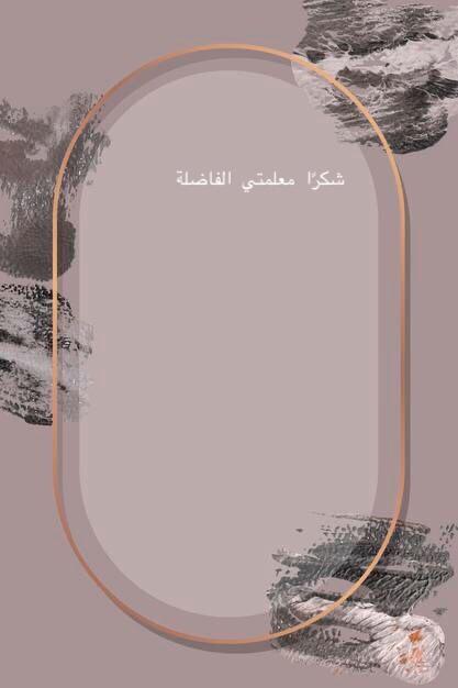 تصميم اطارات يوم المعلم بدون حقوق