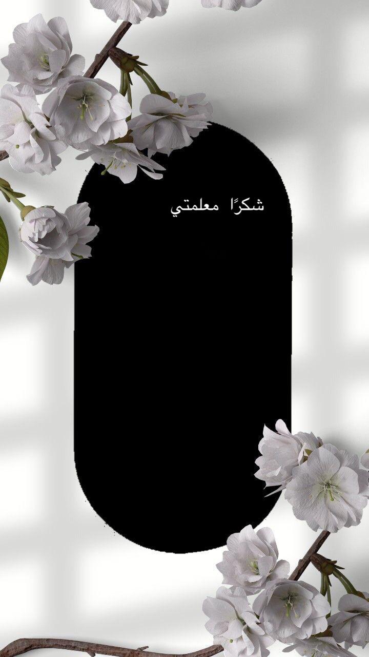 تصميم اطارات يوم المعلم بدون حقوق
