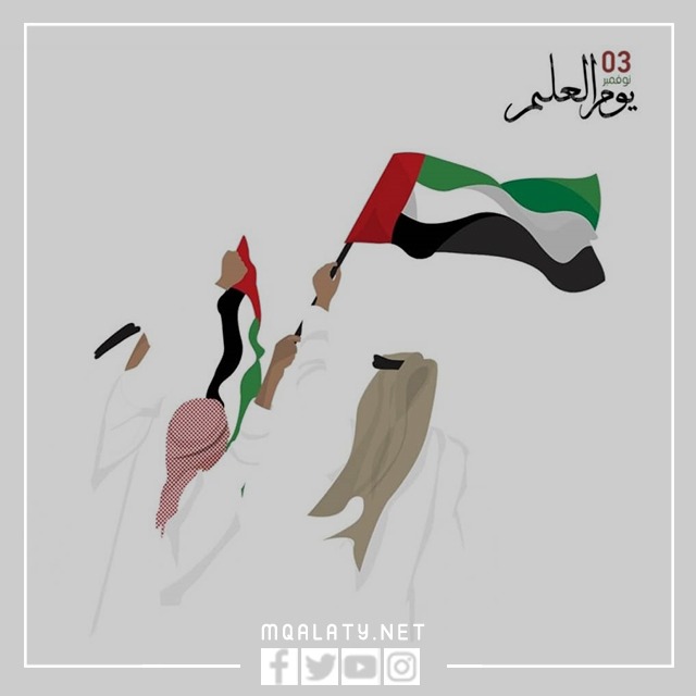 اجمل بطاقة يوم العلم الاماراتي