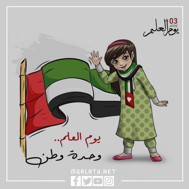 اجمل بطاقة يوم العلم الاماراتي 2023 مميزة