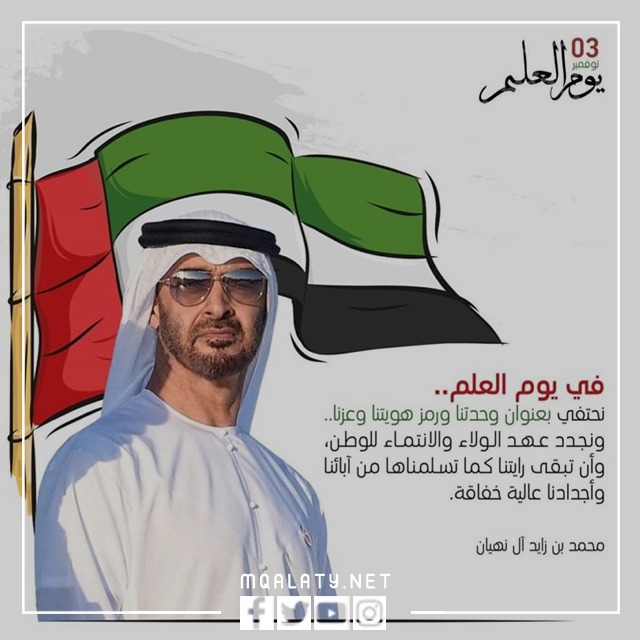 اجمل بطاقة يوم العلم الاماراتي 2023 مميزة
