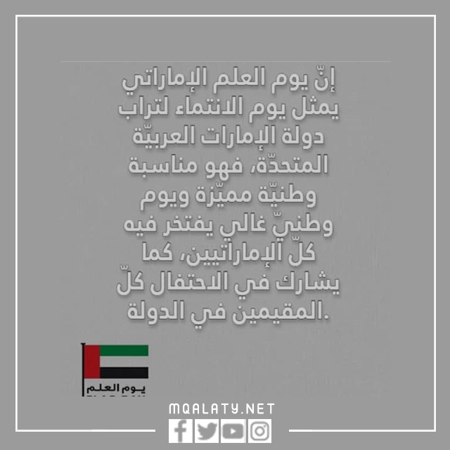 اجمل بطاقة يوم العلم الاماراتي 2023 مكتوبة
