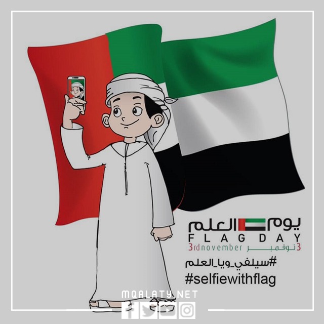 اجمل بطاقة يوم العلم الاماراتي 2023 للاطفال