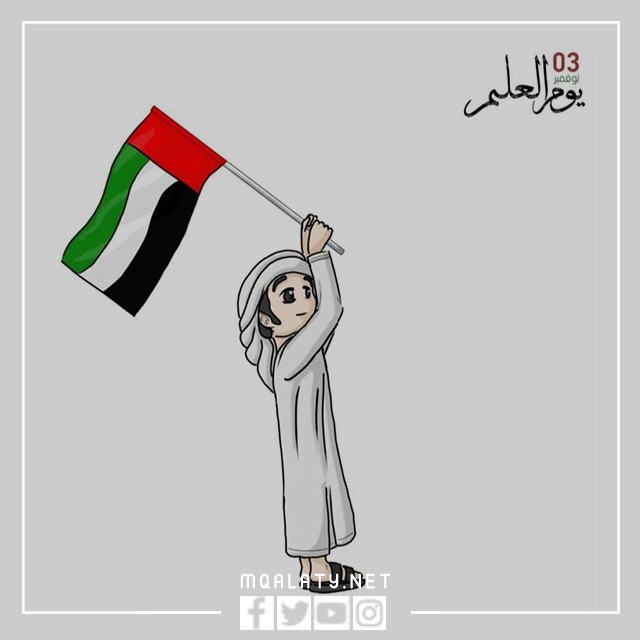 اجمل بطاقة يوم العلم الاماراتي