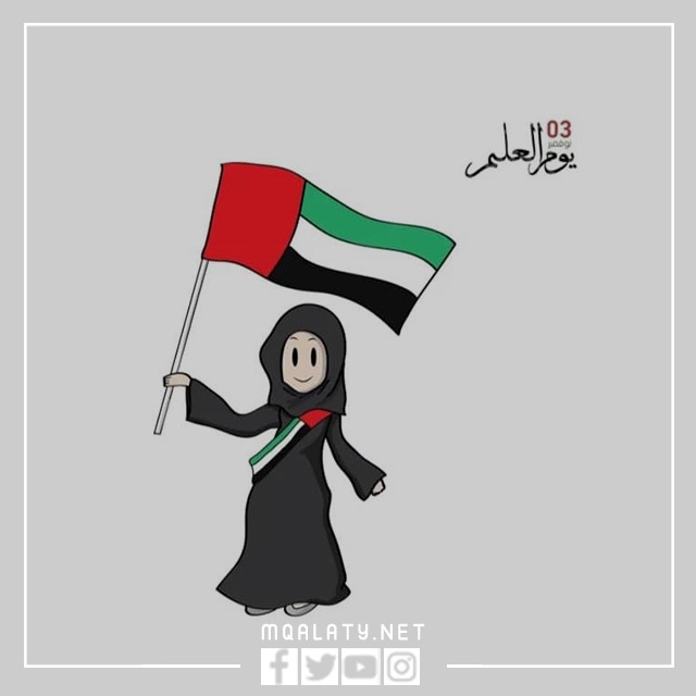 اجمل بطاقة يوم العلم الاماراتي