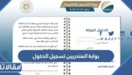 بوابة المتدربين تسجيل الدخول معهد الإدارة العامة