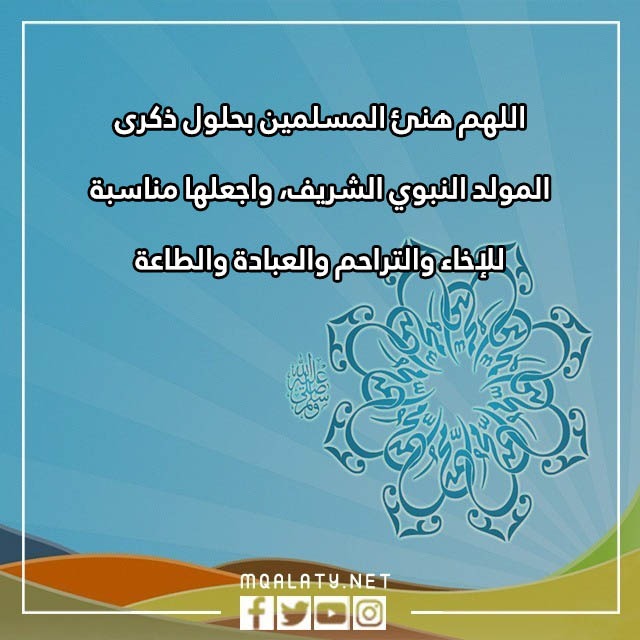 بُوستات تـهنئة الم,ولد النّبوي الشّريف للفيس بوك 2023