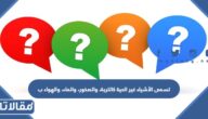 تسمى الأشياء غير الحية كالتربة، والصخور، والماء، والهواء ب