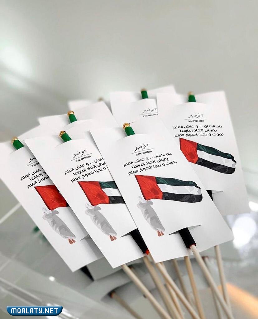 توزيعات يوم العلم الإماراتي