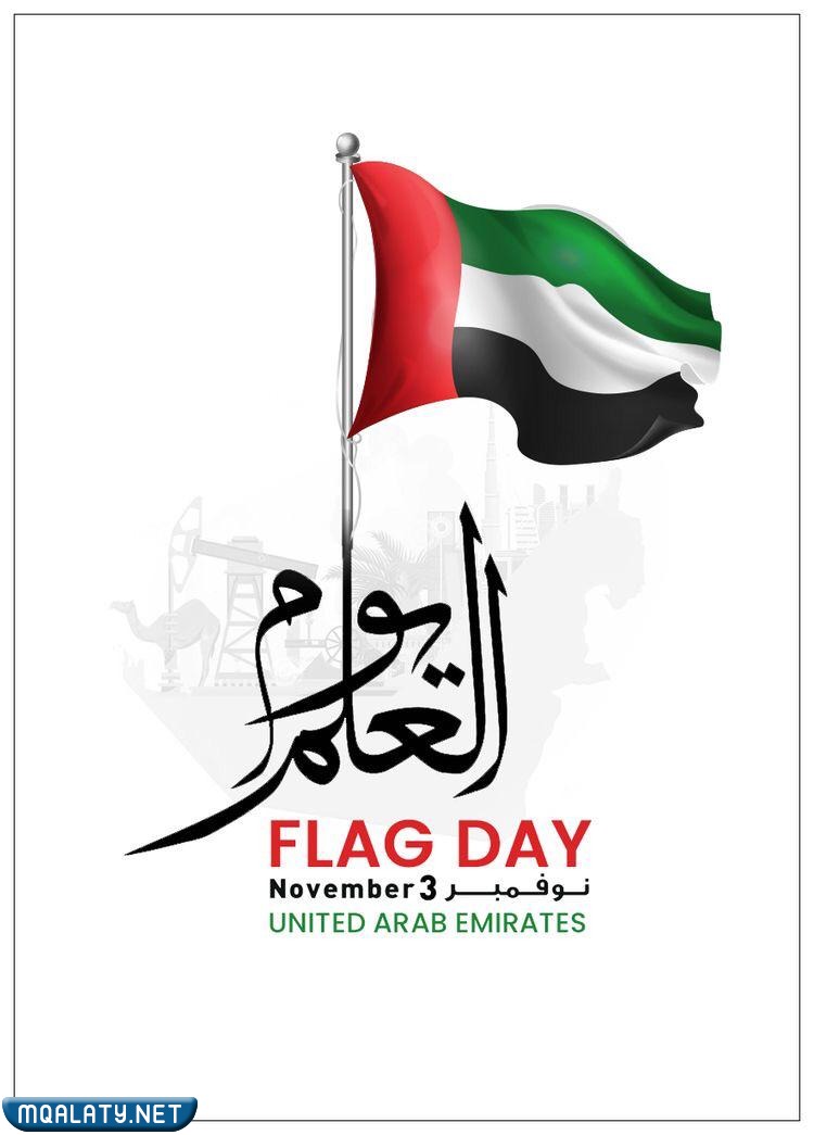 ثيم يوم العلم الإماراتي