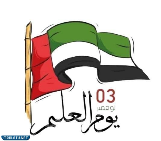 ثيم يوم العلم الإماراتي