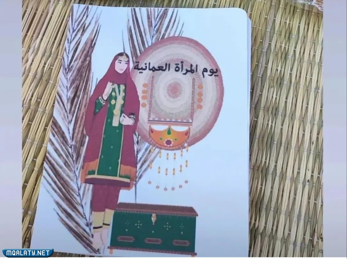 ثيم يوم المرأة العمانية
