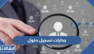 جدارات تسجيل دخول jadarat.sa المنصة الوطنية الموحدة للتوظيف